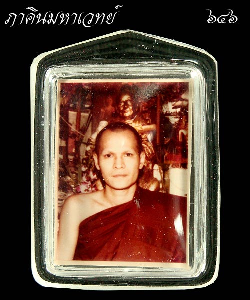 ราคาวัดใจ..๑๐๐ เดียวเท่านั้น รูปถ่ายพระอาจารย์ใบ สุวณฺโณ วัดกลางเกร็ด นนทบุรี