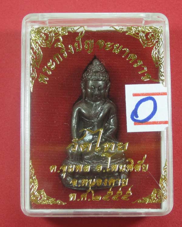 (พิมพ์เล็ก)วัดใจพระกริ่งวัดไทยเมืองบั้งไพพญานาค อ.โพนพิสัย จ.หนองคาย (โค๊ตเลเซอร์ ปัญจะนาคราช)