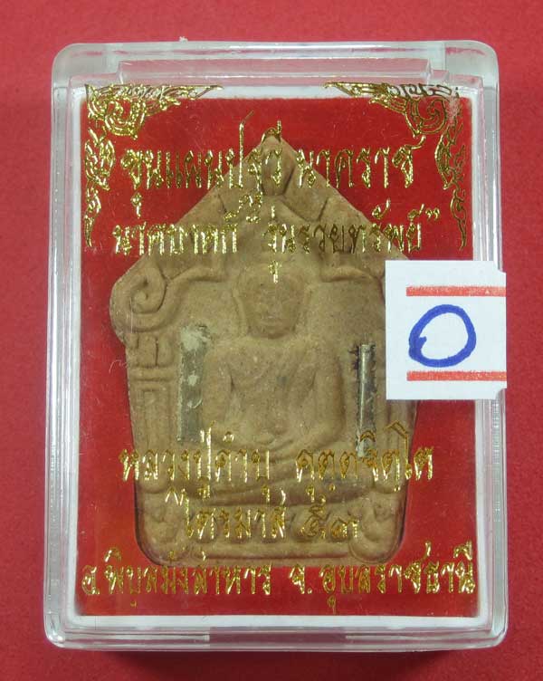 ขุนแผนตะกรุดเงินคู่(จารมือ)รุ่นนาคราชรวยทรัพย์ หลวงปู่คำบุ คุตฺตจิตโต วัดกุดชมภูจ.อุบลราชธานี