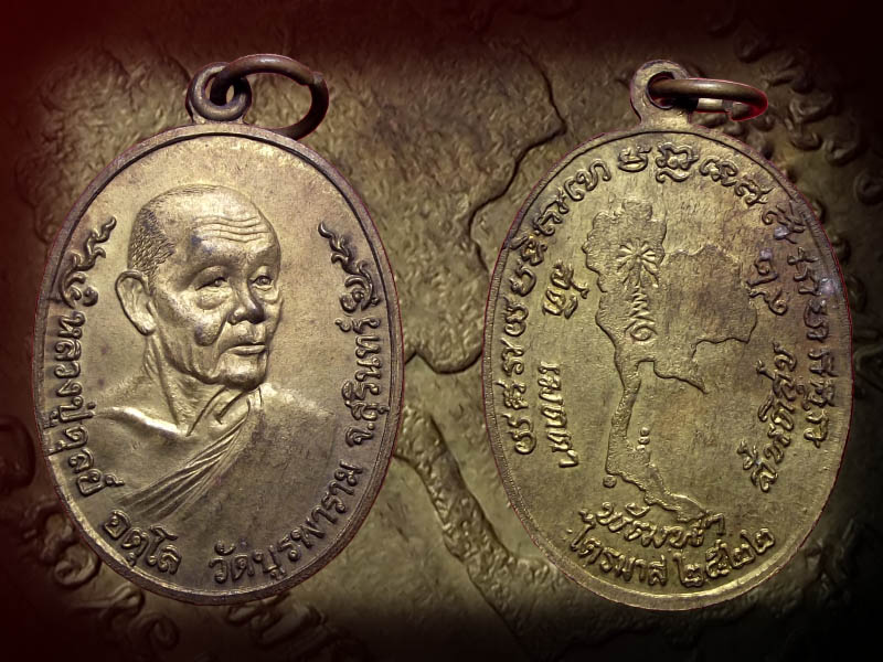เหรียญแผนที่เล็ก เนื้อทองฝาบาตร หลวงปู่ดุลย์ วัดบูรพาราม สร้างปี 2522(รหัส 1027)