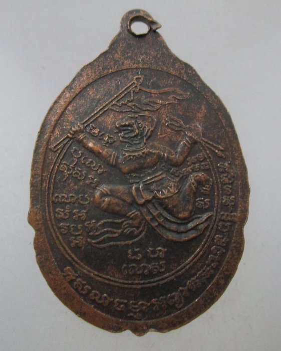 20 บาท เหรียญหลวงพ่อแคล้ว วัดโพธิ์เรียง  จ เพชรบุรี