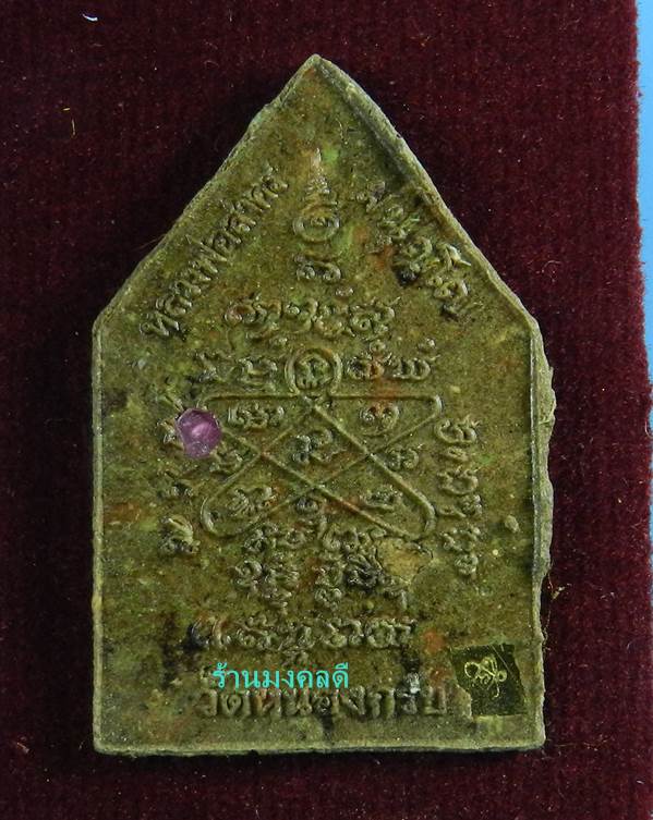 พระผงรูปเหมือน หลวงพ่อสาคร ไตรมาส 56 เนื้อว่านมหามงคลผสมผงพรายกุมาร โรยพลอย เลขสวย 3158 สภาพสวย