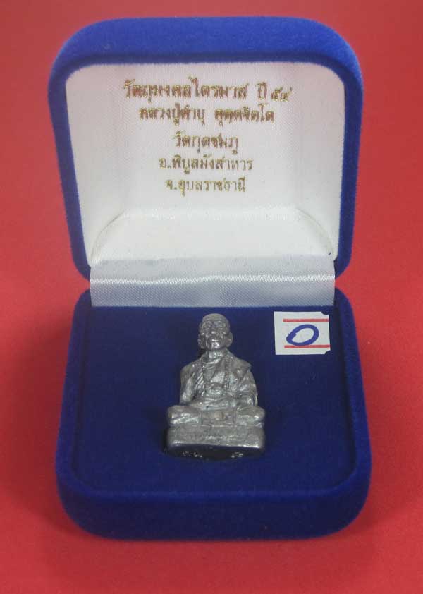 รูปหล่อตะกั่ว กก หลวงปู่คำบุ คุตฺตจิตฺโต วัดกุดชมภู จ.อุบลราชธานี ฐานภูเขาหล่อโบราณพิมพ์ใหญ่