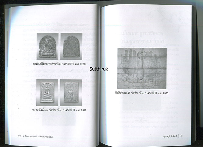 หนังสือ เครื่องรางของขลัง เกจิดังแห่งเมืองใต้
