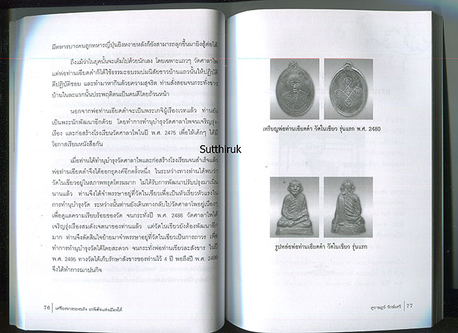 หนังสือ เครื่องรางของขลัง เกจิดังแห่งเมืองใต้