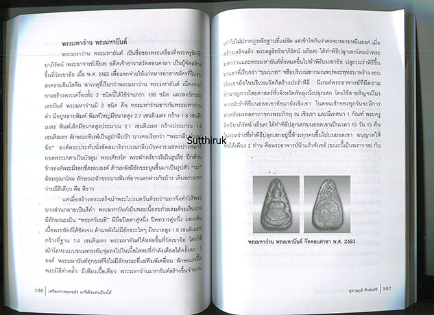 หนังสือ เครื่องรางของขลัง เกจิดังแห่งเมืองใต้