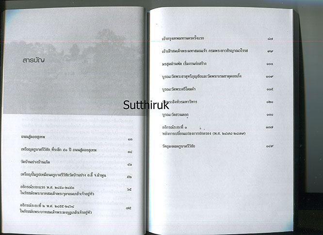 หนังสือ ตามรอยครูบาศรีวิชัย ตนบุญแห่งล้านนา (พระเครื่องของท่าน) โดย ปลาย บูรพาทิศ
