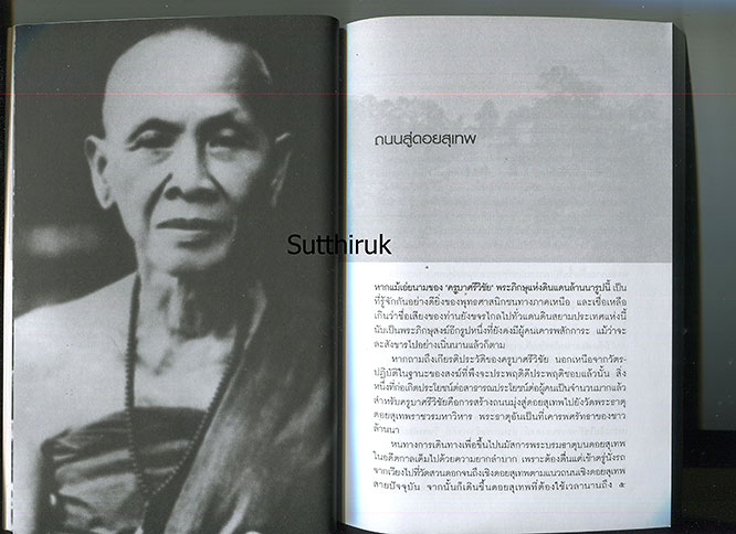 หนังสือ ตามรอยครูบาศรีวิชัย ตนบุญแห่งล้านนา (พระเครื่องของท่าน) โดย ปลาย บูรพาทิศ