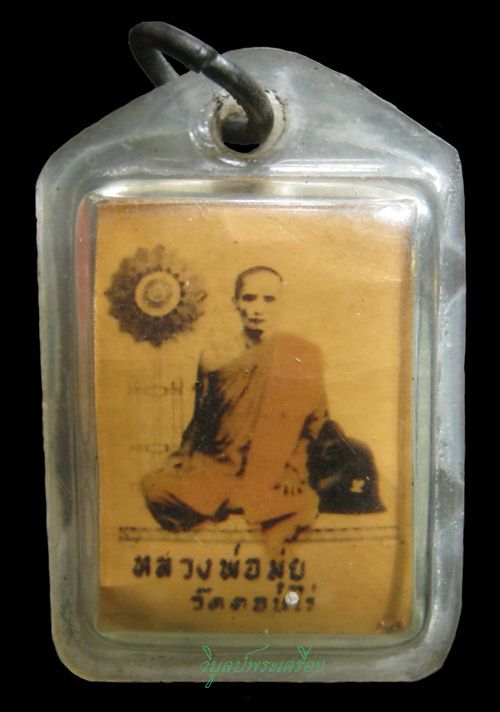 รูปหลวงพ่อมุ่ย วัดดอนไร่