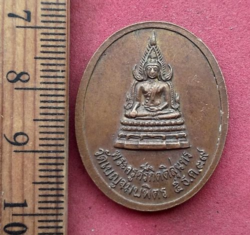 วัดใจเริ่ม 10 บาท กับ เหรียญสมเด็จพระจุลจอมเกล้าเจ้าอยู่หัว ....AN113