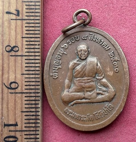 วัดใจเริ่ม 10 บาท กับ เหรียญหลวงพ่อเสือ วัดบางแวก ภาษีเจริญ ปี30 ....AN291