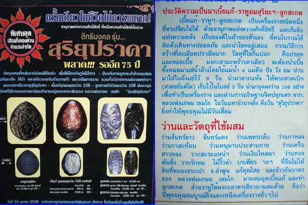 ลูกสะกดราหูผงกระลาตาเดียว หลวงพ่อ เกษม เขมโก ปี 38 รุ่นสุริยุปราคา ปี38 พร้อมกล่องเดิม 