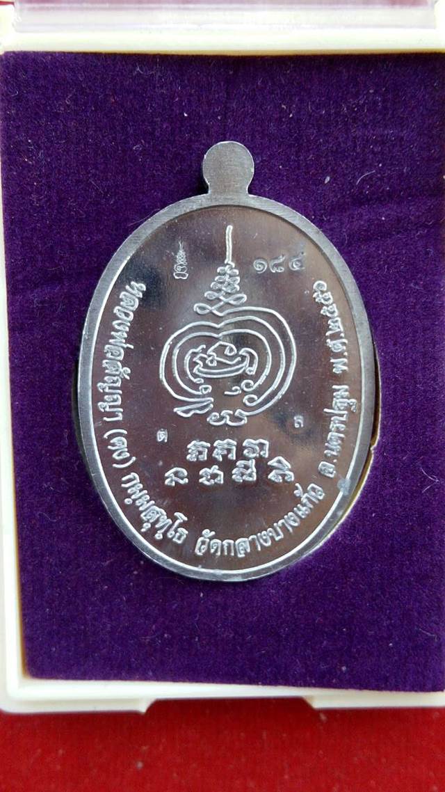 เหรียญเจริญพร พระอาจารย์สัญญา (หลวงพ่อคง) วัดกลางบางแก้ว เนื้อตะกั่ว หน้าทองระฆัง
