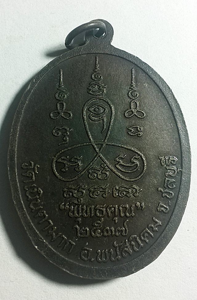 หลวงปู่ม่น รุ่น พุทธคุณ เนื้อทองแดง  วัดเนินตามาก ชลบุรี 2537 