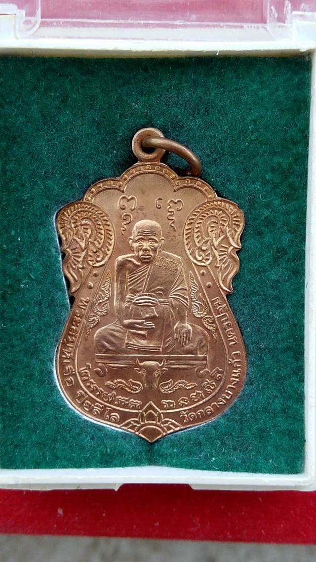 เหรียญเปิดโลกมหาเศรษฐีหลวงปู่เจือปี52เนื้อทองแดง