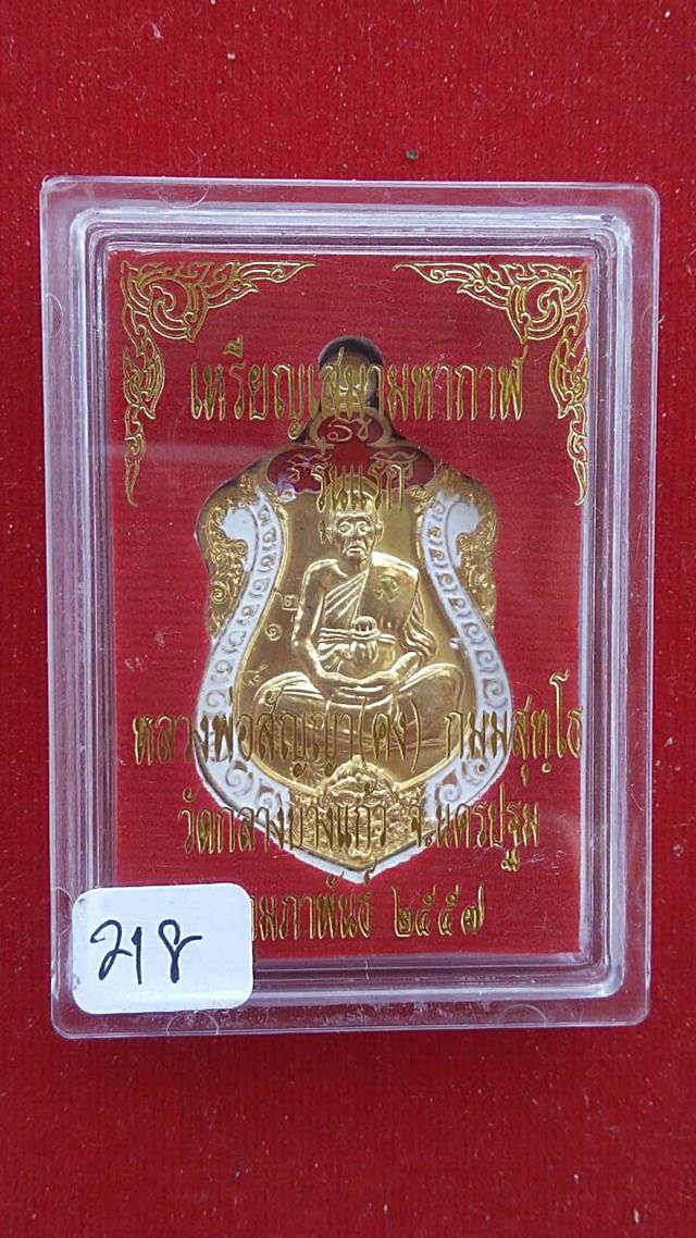 เหรียญเสมามหากาฬ รุ่นแรก หลังหนุมานออกศึก หลวงพ่อคง วัดกลางบางแก้ว เนื้อทองทิพย์ลงยา...