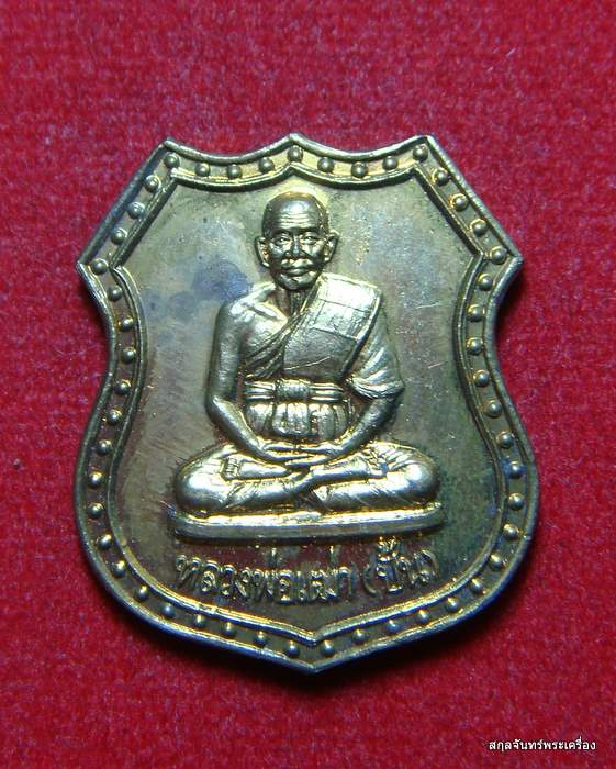 เหรียญหลวงพ่อเฒ่า วัดคังคาว รุ่นสร้างอุโบสถ ชัยนาท กล่องเดิม