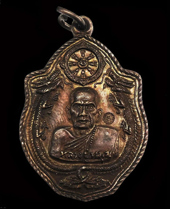 เคาะเดียว เหรียญมังกรคู่ หลวงปู่หมุน วัดบ้านจาน รุ่นเสาร์ห้ามหาเศรษฐี  ตอกโค๊ตชัดๆ ทองแดง ปี43