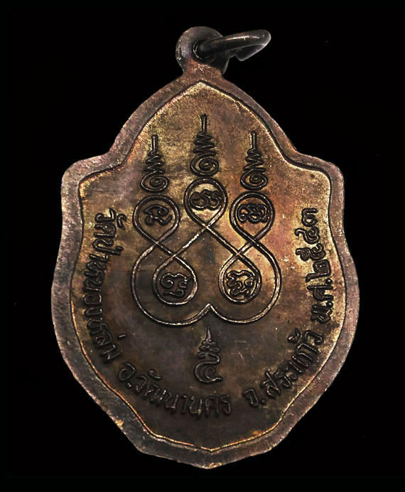 เคาะเดียว เหรียญมังกรคู่ หลวงปู่หมุน วัดบ้านจาน รุ่นเสาร์ห้ามหาเศรษฐี  ตอกโค๊ตชัดๆ ทองแดง ปี43