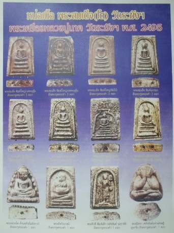 **วัดใจ**พระสมเด็จพิมพ์สิวลี หลวงปู่นาค วัดระฆัง**สวยๆ หายาก