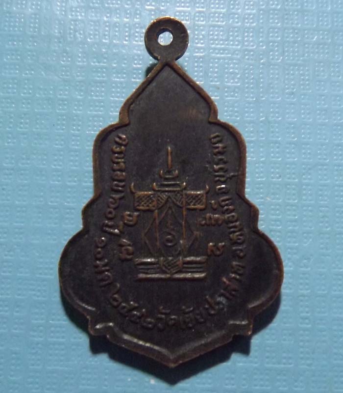 หลวงพ่อสังวาลย์ วัดเย้ยปราสาท ปี2542 หลวงปู่หมุนปลุกเสก