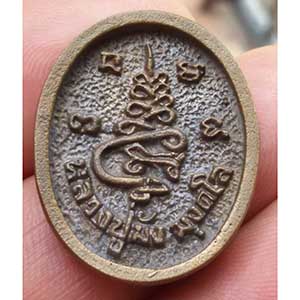 เหรียญหล่อหลวงปู่มัง  มังคโล  วัดเทพกุญชรวราราม จ.ลพบุรี