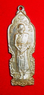 เหรียญอันตรายาปิ(เหรียญ ปิดอันตราย) พิมพ์ยืน ปี2526..เนื้อเงิน หลวงปู่ดู่ วัดสะแกจ.อยุธยา