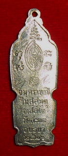 เหรียญอันตรายาปิ(เหรียญ ปิดอันตราย) พิมพ์ยืน ปี2526..เนื้อเงิน หลวงปู่ดู่ วัดสะแกจ.อยุธยา