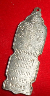 เหรียญอันตรายาปิ(เหรียญ ปิดอันตราย) พิมพ์ยืน ปี2526..เนื้อเงิน หลวงปู่ดู่ วัดสะแกจ.อยุธยา