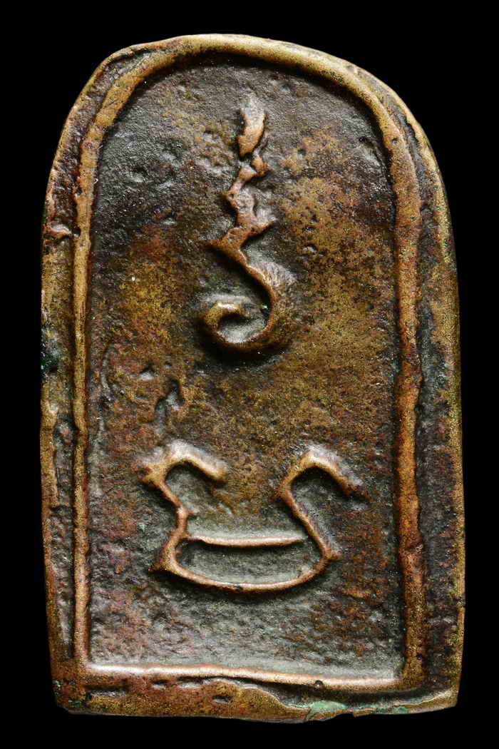 เหรียญหล่อโบราณ รุ่นแรก หลวงพ่อทา วัดพะเนียงแตก จ.นครปฐม 