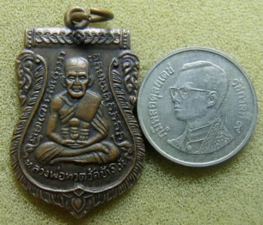 **วัดใจ**เหรียญเสมาหลวงพ่อทวดวัดช้างให้ หลังหลวงปู่ทิม ออกวัดเอี่ยมวรนุช ปี ๒๕๐๘**สวยๆ เชิญชมครับ 