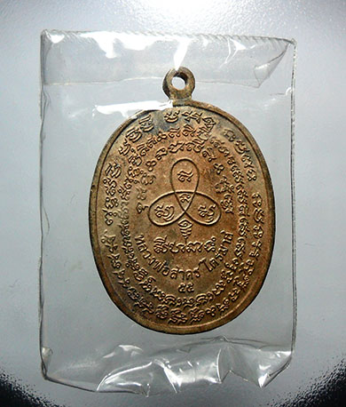 .เหรียญเจริญพรไตรมาส 55 หลวงพ่อสาคร เนื้อนวะหล่อ เลข1078 กล่องเดิม ซีลเดิม