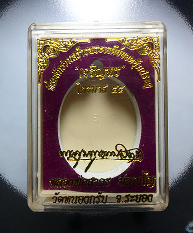 .เหรียญเจริญพรไตรมาส 55 หลวงพ่อสาคร เนื้อนวะหล่อ เลข1078 กล่องเดิม ซีลเดิม