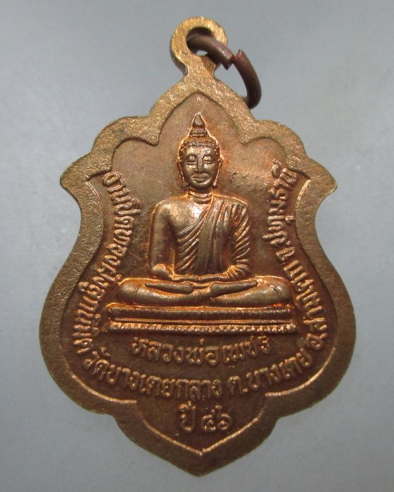 20 บาท เหรียญพระพุทธปทุมรัตนะ วัดบางเตยกลาง จ ปทุมธานี ปี๔๖