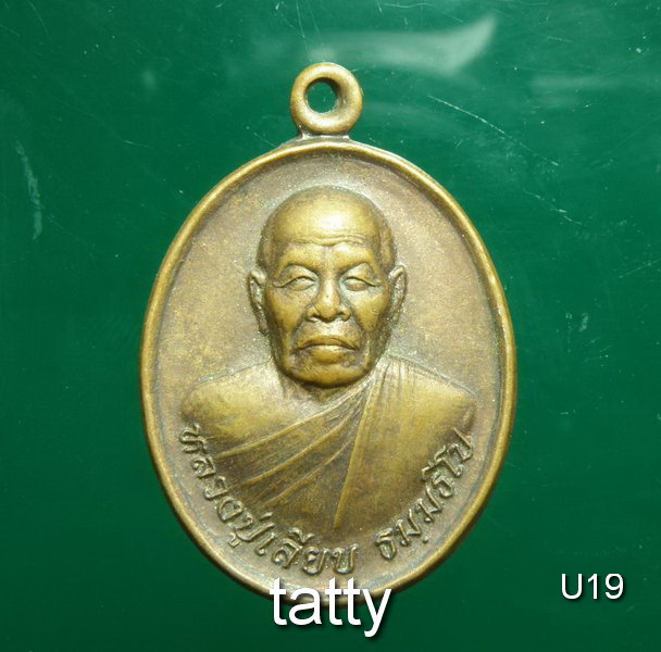 20 หลวงปู่เลียบ วัดป่าดงมะขาม อ.เขื่องใน จ.อุบลราชธานี ครบรอบ 72 พรรษา