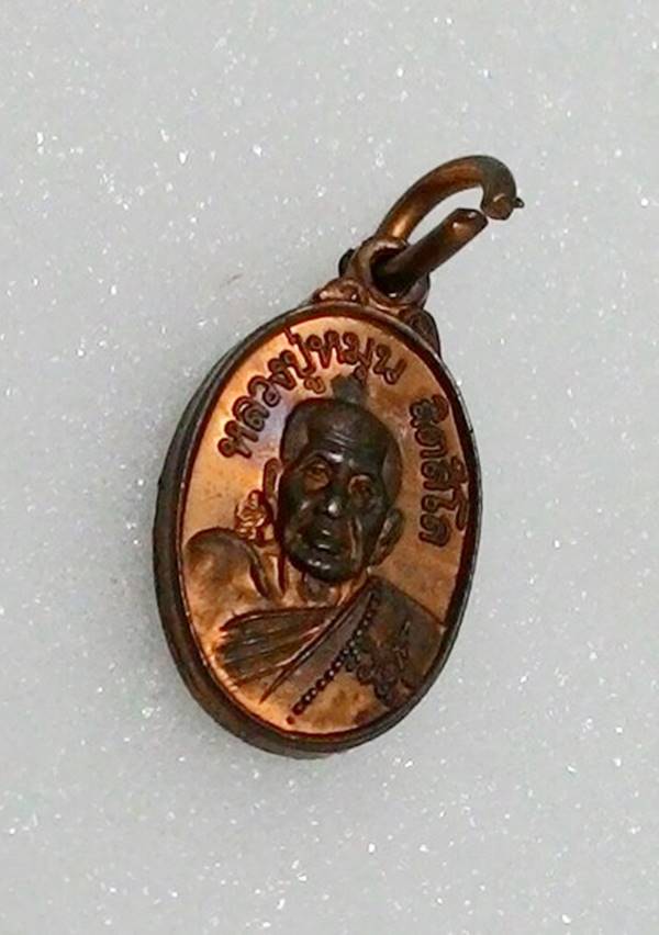 เม็ดแตง บล็อกนิยม ๑ ขีด หลวงปู่หมุน ฐิตสีโล เนื้อทองแดง สวยๆ ครับผม 