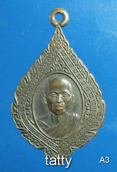 พระครูวิริยกิตติคุณ วัดสว่างหนองแวง จ.นครราชสีมา ปี 2537