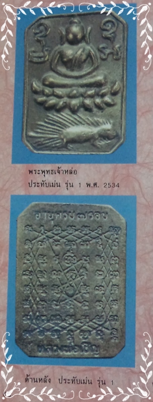 เหรืยญหล่อเนื้อเงินหลวงพ่อเชิญวัดโคกทองพิมพ์ประทับเม่นปี2534 จ.อยุธยา.เคาะเดียวครับ