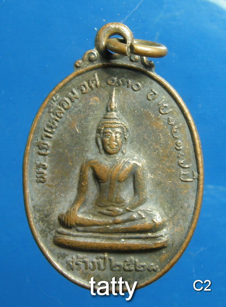 เหรียญพระเจ้าเหลื้อม เชียงใหม่ ปี 2528
