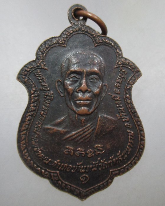 20 บาท เหรียญหลวงพ่อพวงมาลี รุ่น๑ วัดกัทลีพนาราม จ.ลพบุรี