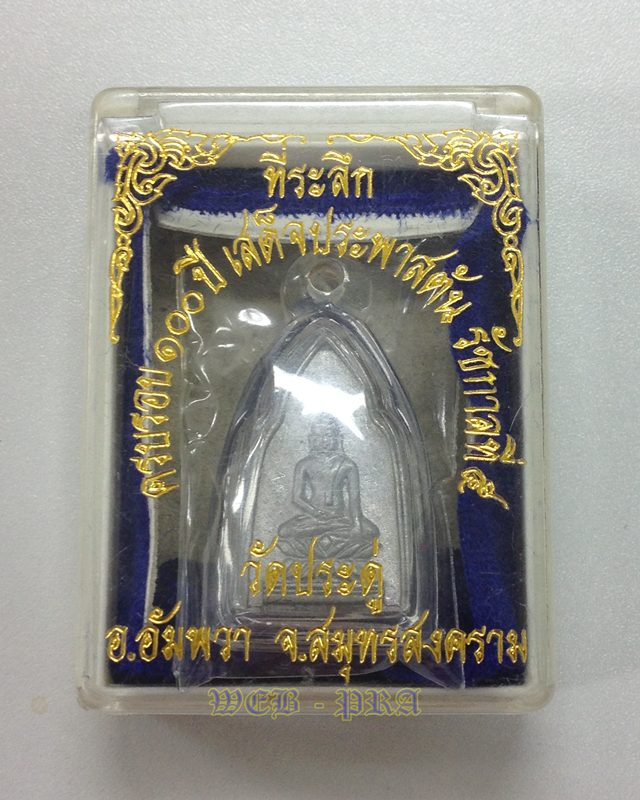 พระซุ้มประตู(ใบพัดเรือ)ที่ระลึกครบรอบ 100ปี เสด็จประพาสต้น ร.5 พระมหาสุรศักดิ์ วัดประดู่ สมุทรสงคราม