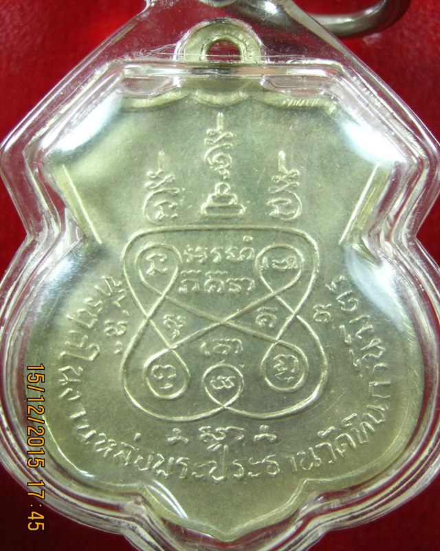 เหรียญหลวงพ่อน้อย วัดธรรมศาลา