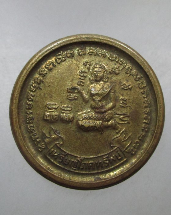 20 บาท เหรียญโภคทรัพย์ วัดพระธาตุเขาเจ้า จ.ชลบุรี (หลวงปู่บุญ วัดทุ่งเหียง ปลุกเสก.)