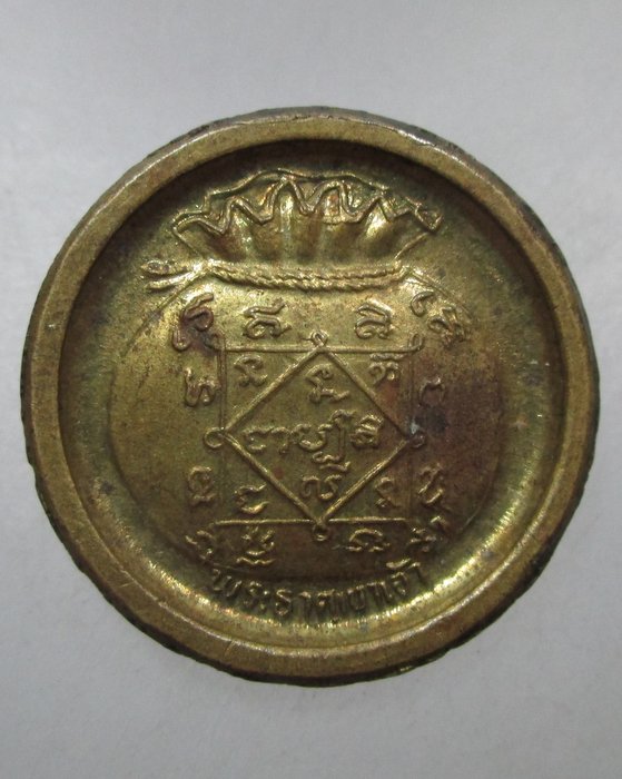 20 บาท เหรียญโภคทรัพย์ วัดพระธาตุเขาเจ้า จ.ชลบุรี (หลวงปู่บุญ วัดทุ่งเหียง ปลุกเสก.)