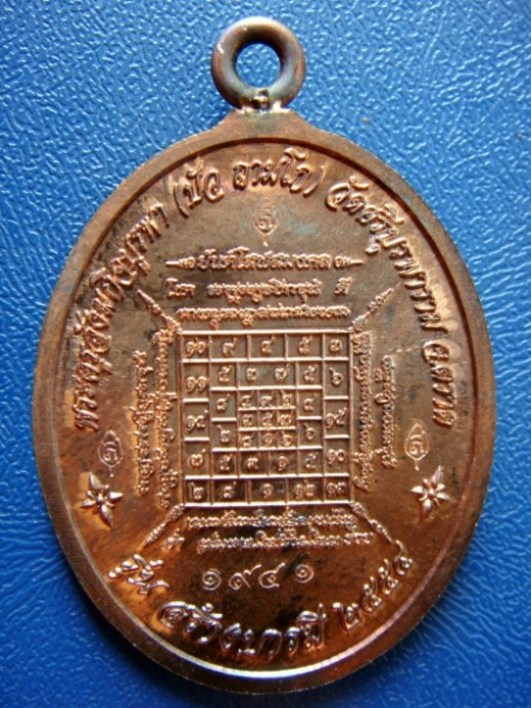 เหรียญหลวงปู่บัว วัดศรีบุรพาราม พิมพ์ห่วงเชื่อม เนื้อนวโลหะ เลข 1941 พร้อมบัตรรับรอง