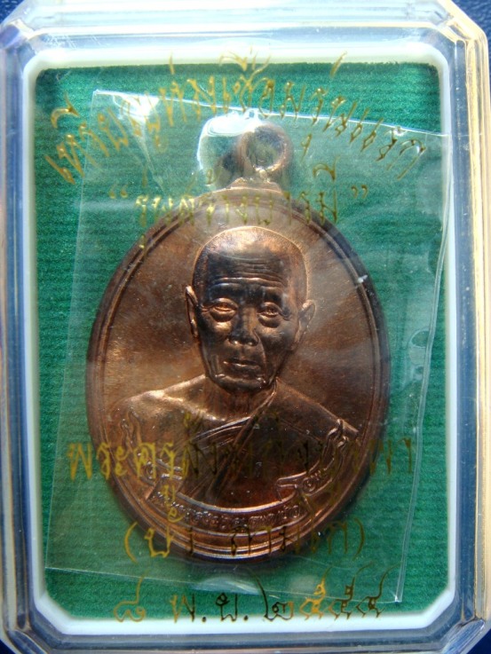 เหรียญหลวงปู่บัว วัดศรีบุรพาราม พิมพ์ห่วงเชื่อม เนื้อนวโลหะ เลข 1941 พร้อมบัตรรับรอง
