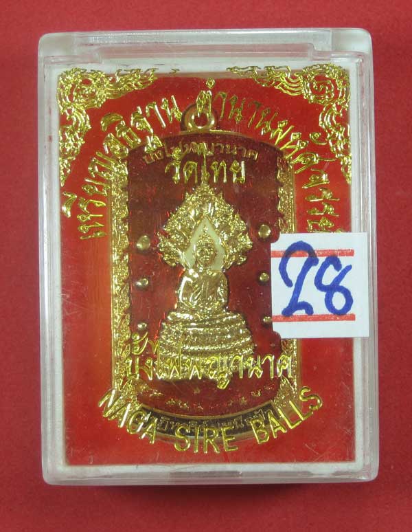วัดใจเหรียญอธิฐานตำนานมหัศจรรย์วัดไทยเมืองบั้งไพพญานาค อ.โพนพิสัย จ.หนองคาย นาคปรกลงยา3 สีหน้า-หลัง(