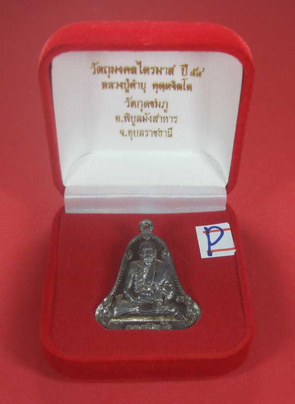 (เนื้อตะกั่วมีจาร)วัดใจเคาะแรกเคาะเดียวเหรียญระฆังเพชรกลับรับทรัพย์หลังเรียบหลวงปู่คำบุ คุตฺตจิตฺโต