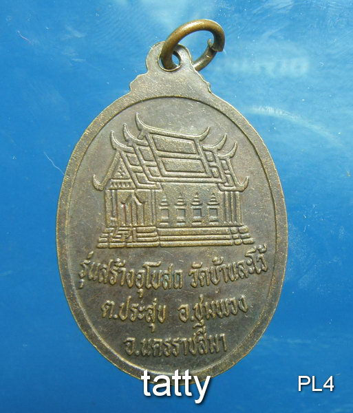 หลวงพ่อดี วัดหนองจอก สร้างอุโบสถ วัดบ้านละโว้