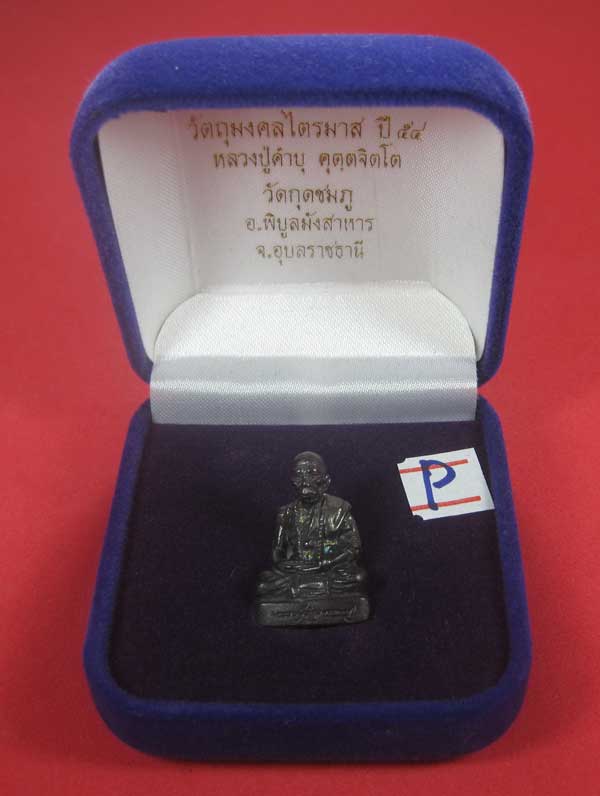 วัดใจ(พิมพ์เล็ก)ทองแดงหล่อโบราณฐานภูเขา รูปหล่อหลวงปู่คำบุ คุตฺตจิตฺโต วัดกุดชมภู จ.อุบลราชธานี สายอ